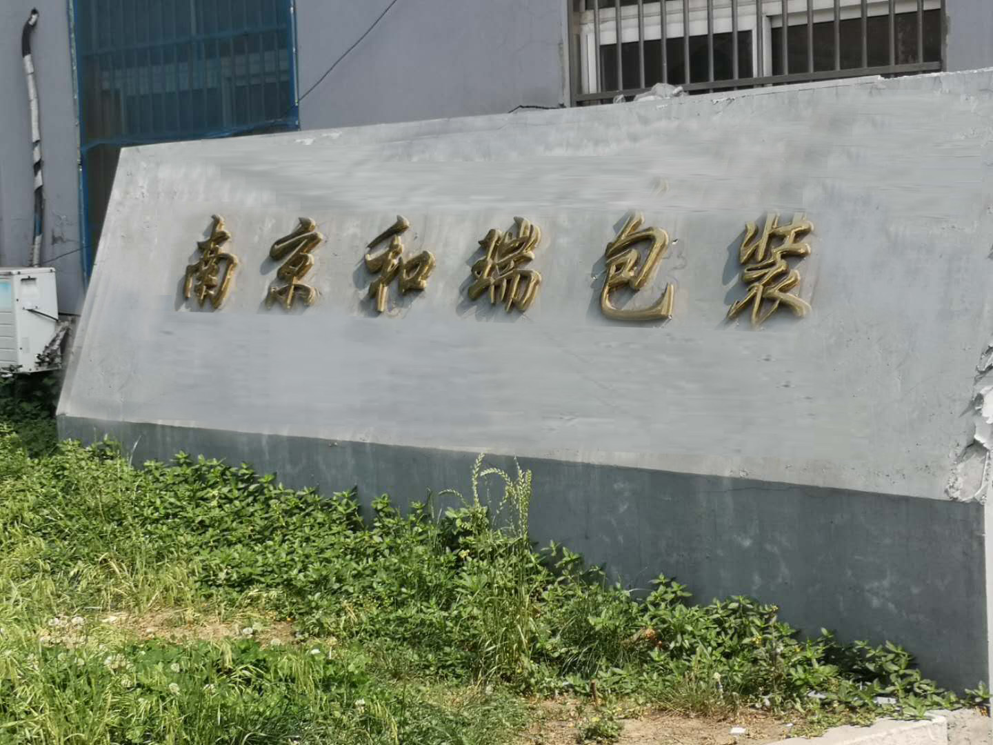 巢湖附近包裝紙箱（xiāng）廠家