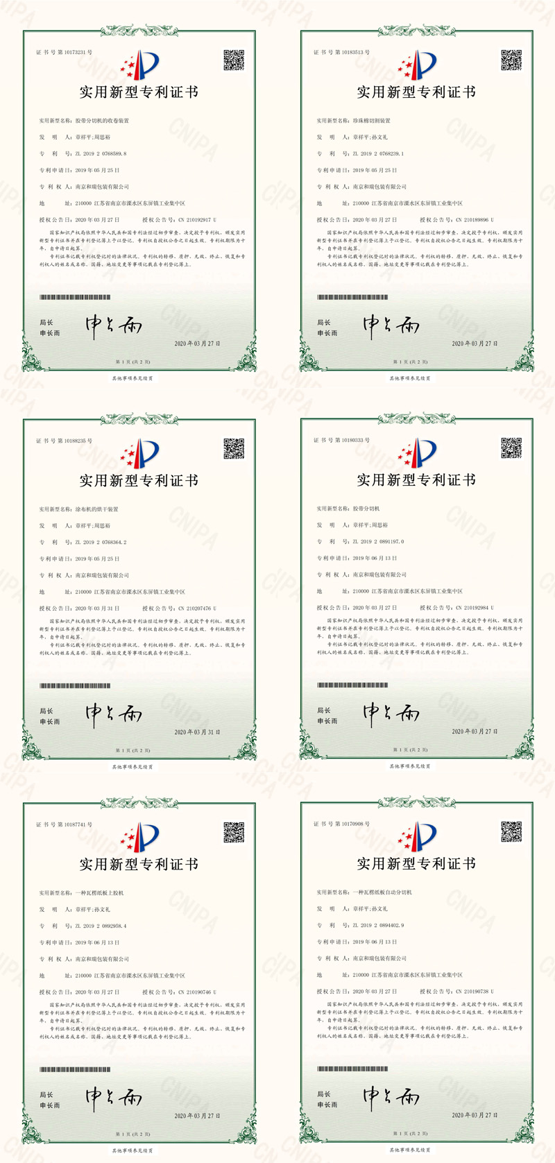 香蕉影视專利證書